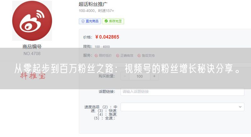 从零起步到百万粉丝之路：视频号的粉丝增长秘诀分享。